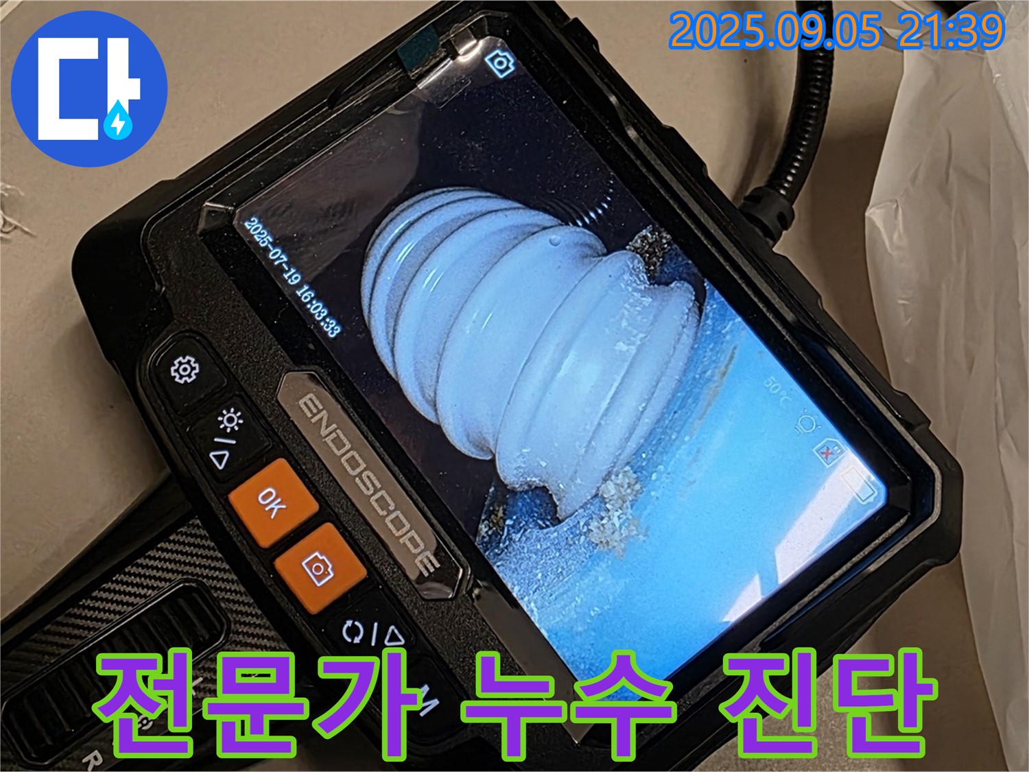 누수 전문가가 꼼꼼하게 누수 원인을 진단하는 모습 - 오랜 경험과 노하우로 문제를 해결합니다.
