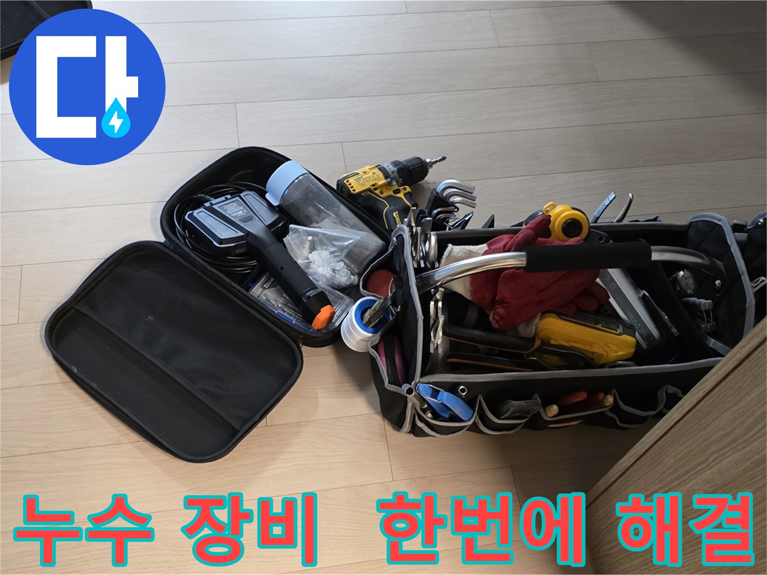 누수 탐지부터 해결까지 한번에 가능한 누수 장비