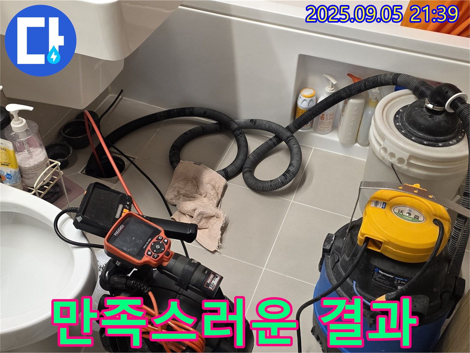 만족스러운 누수 해결 - 고객님께 감동을