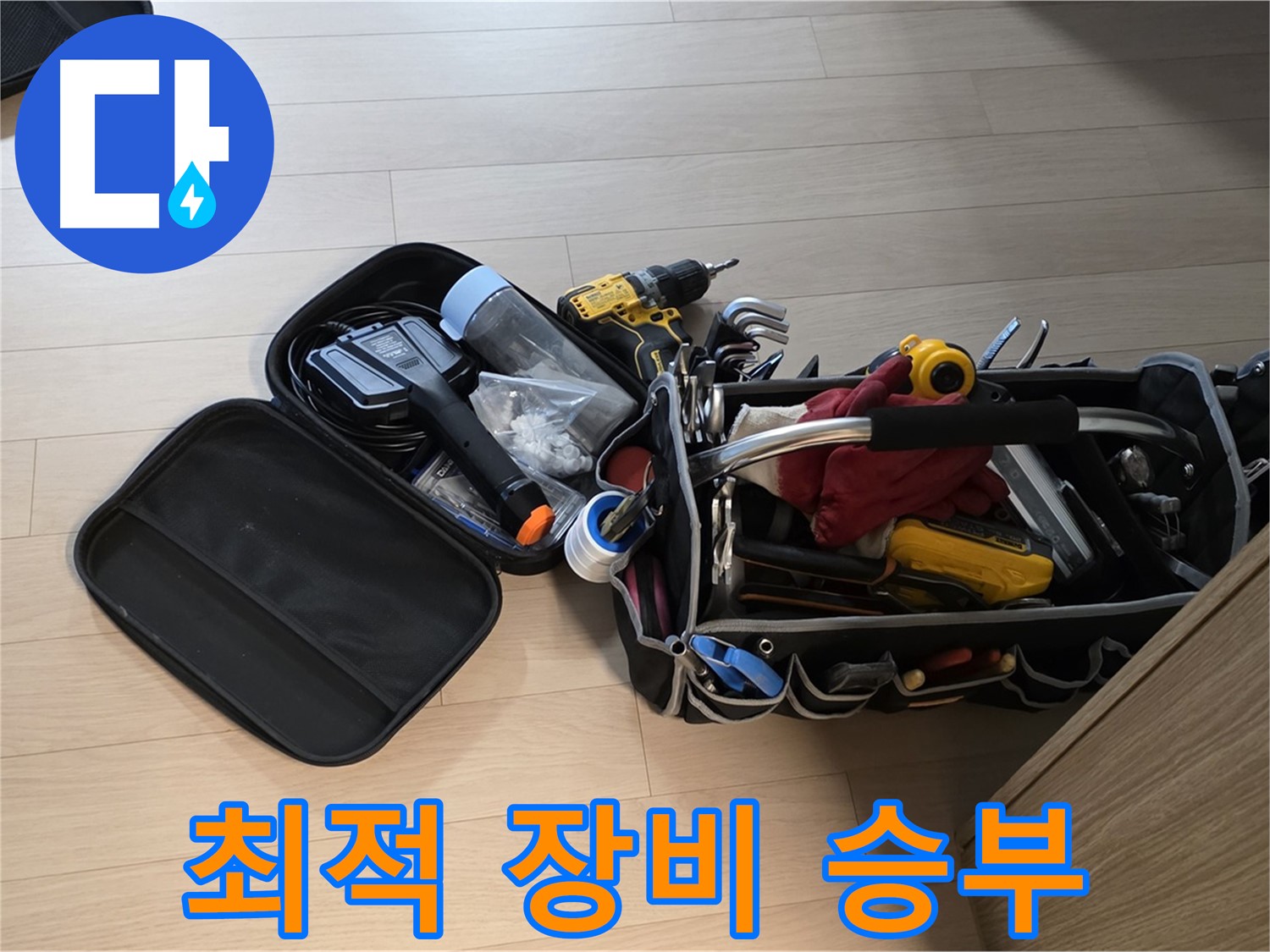 면목동 누수 - 누수 해결, 최적 장비 조합으로 승부