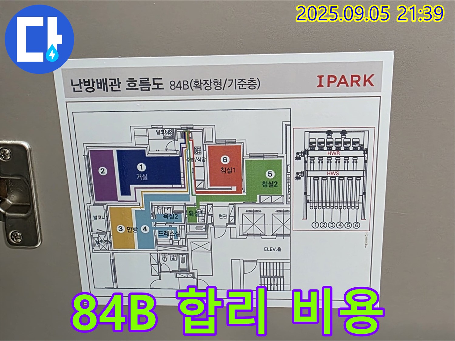 면목동 사가정 센트럴아이파크 84B 타입 - 합리적인 비용으로 확실하게 누수 해결