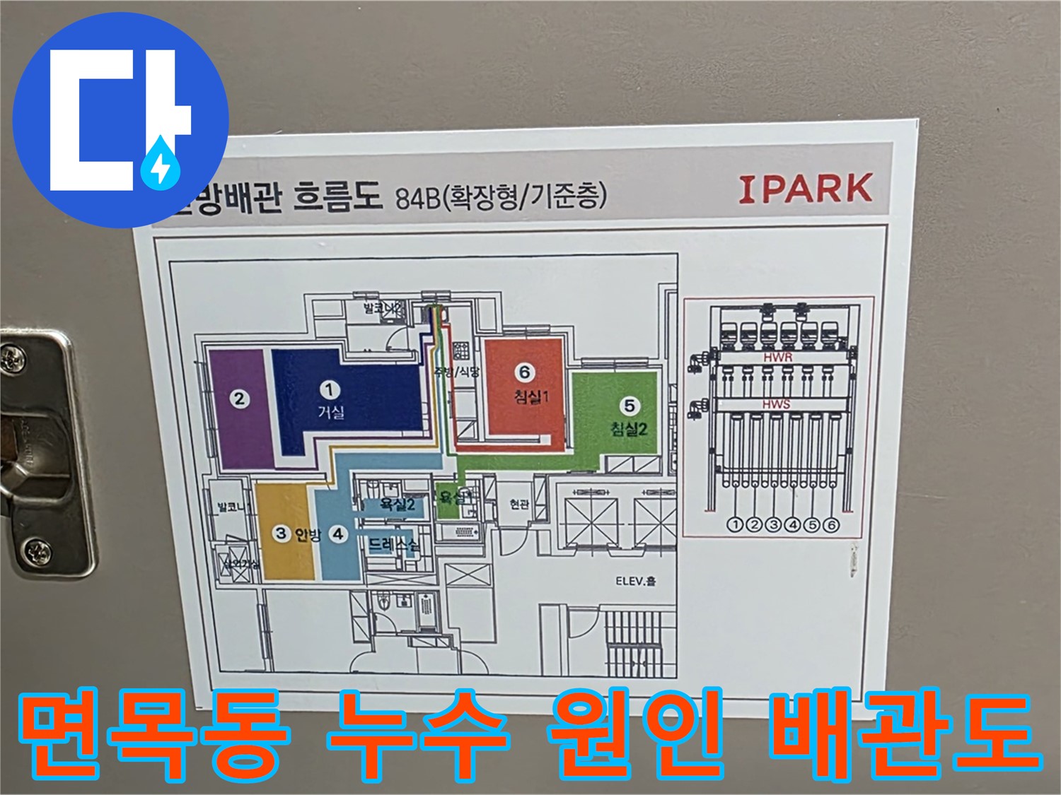 면목동 센트럴아이파크 105동 누수 원인 분석을 위한 난방 배관 흐름도 - 숨겨진 누수 지점을 찾아 정확한 해결책을 제시합니다.
