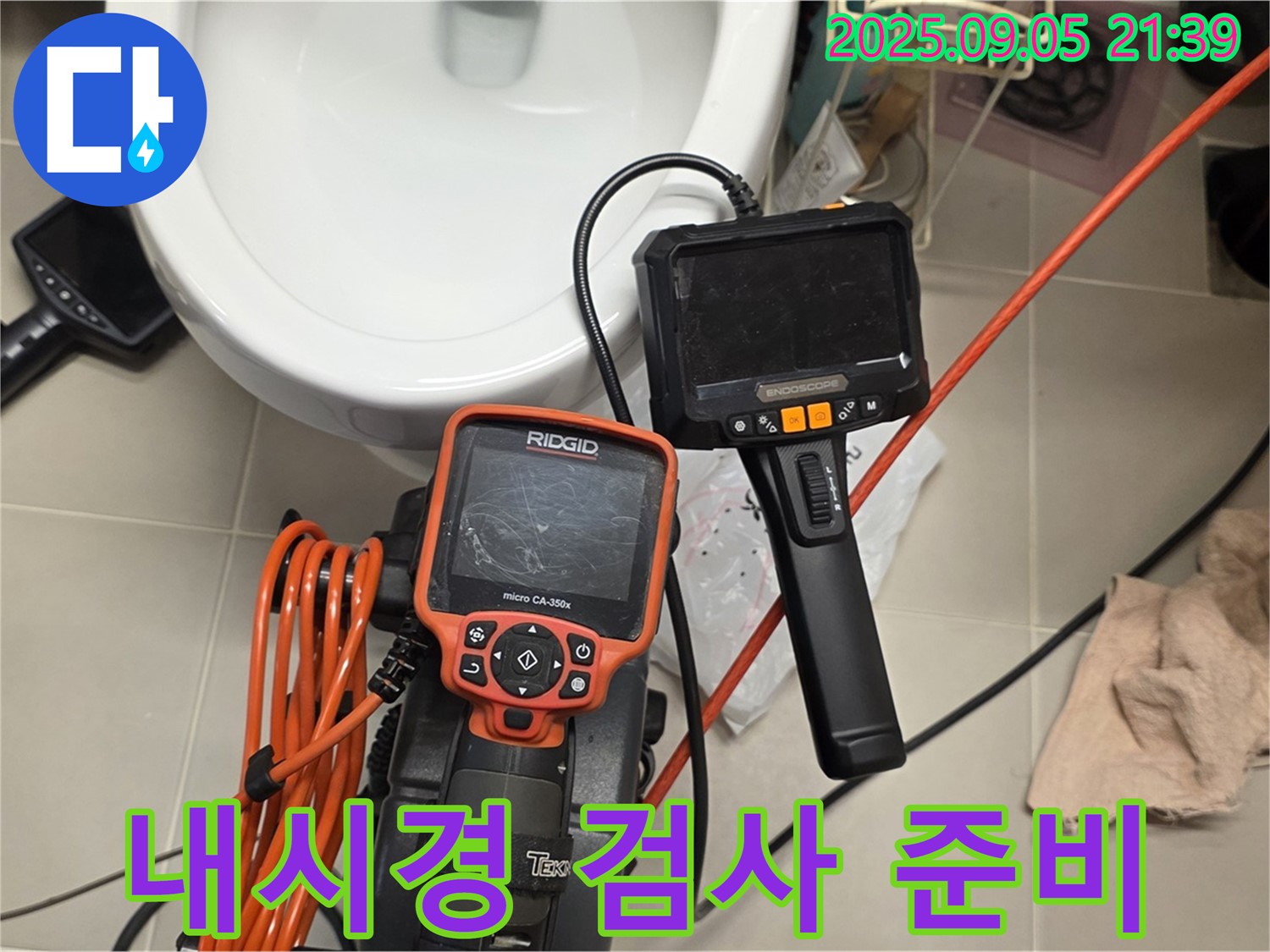 배관 내시경 검사를 위한 준비 과정 - 꼼꼼한 사전 점검