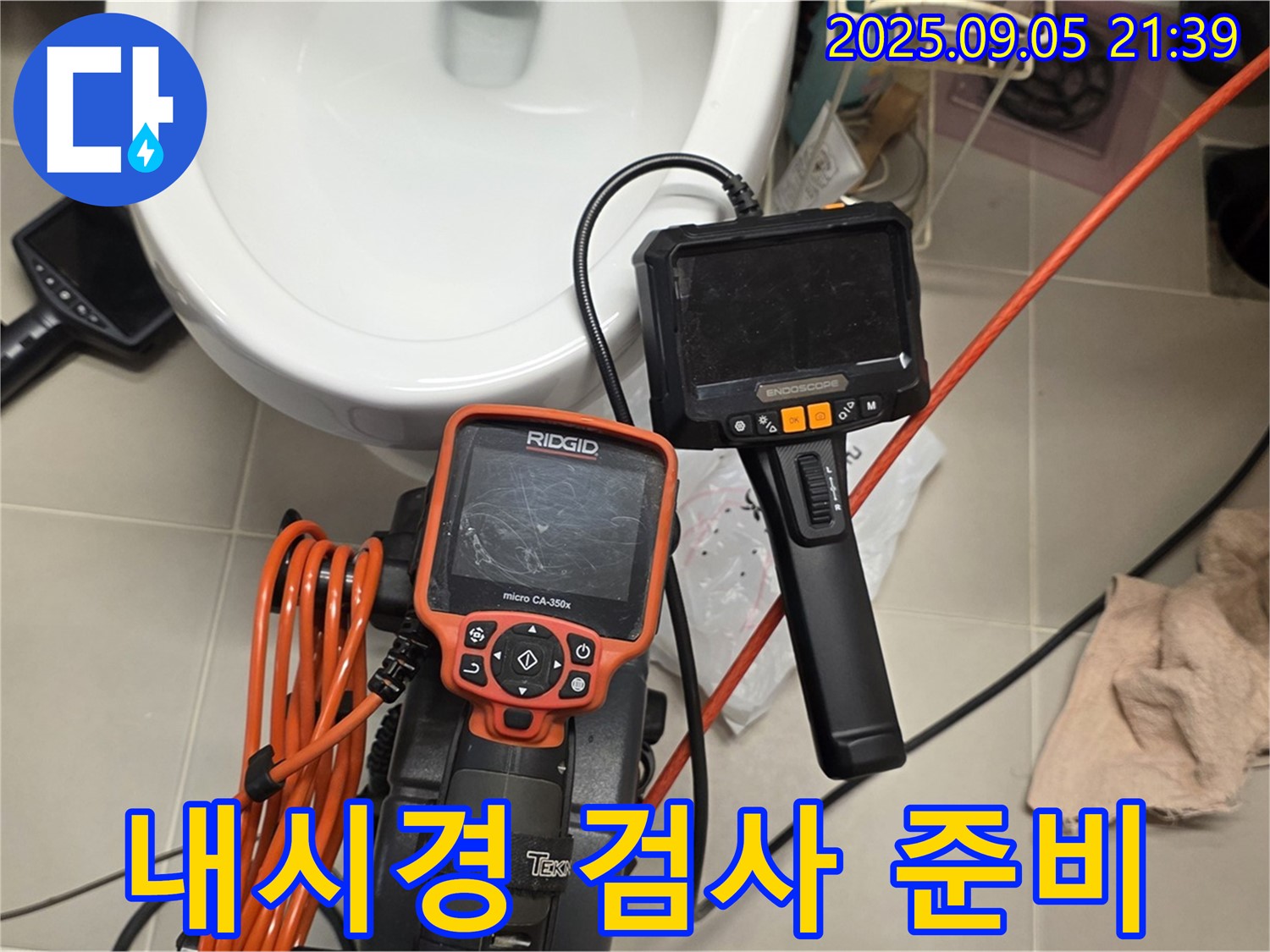 배관 내시경 검사를 위한 준비 과정 - 꼼꼼한 사전 점검