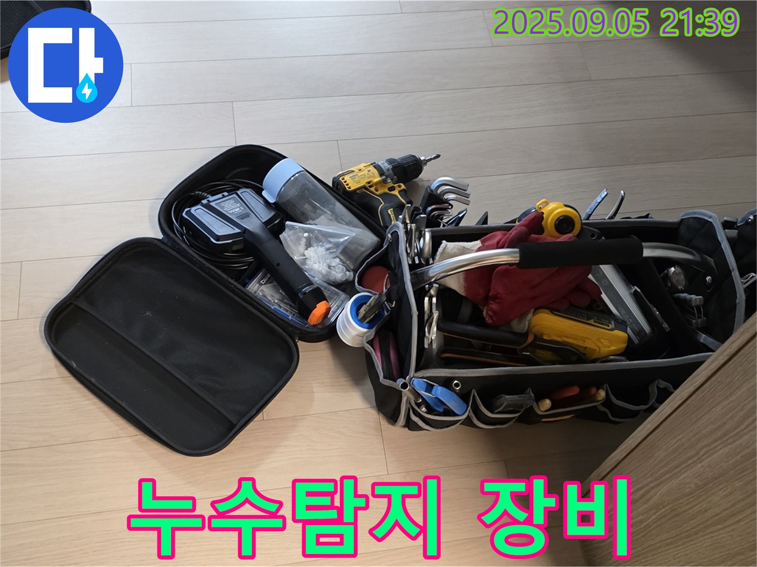 사가정 센트럴아이파크 105동 누수 해결을 위해 면목동 누수탐지 전문가가 사용하는 장비 - 신뢰할 수 있는 누수 해결을 약속드립니다.