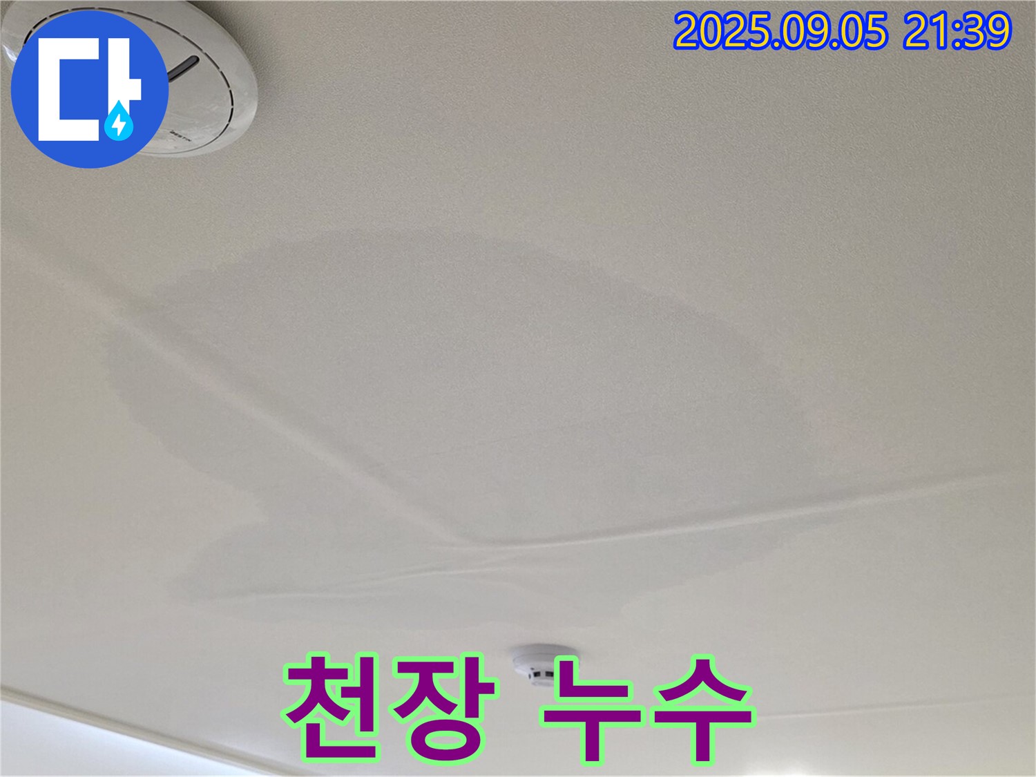 사가정 센트럴아이파크 누수 - 젖어있는 천장, 심각한 누수
