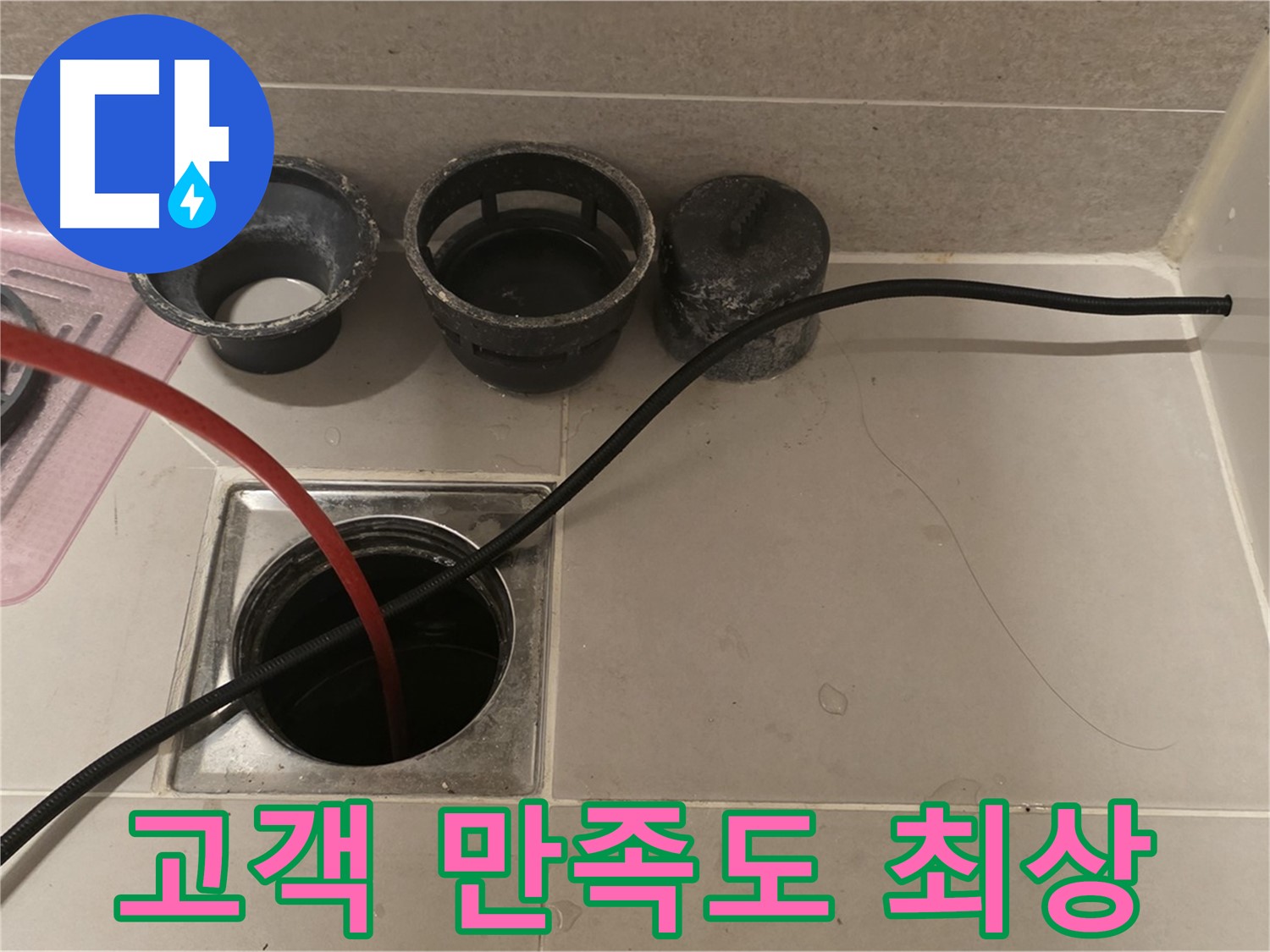 사가정 센트럴아이파크 면목동 욕실 하수구 - 막힘 해결, 고객 만족도 최상!