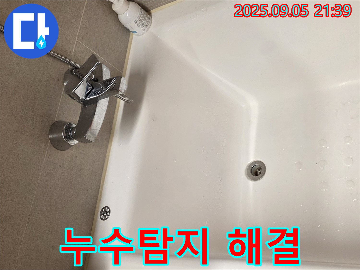 사가정 센트럴아이파크 샤워 수전 - 누수탐지 및 해결 과정