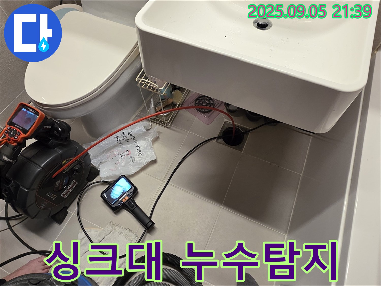 사가정 센트럴아이파크에서 정밀 누수탐지 장비를 사용하여 싱크대 누수 지점을 찾고 있습니다 - 숙련된 기술자가 정확한 위치를 찾아냅니다.