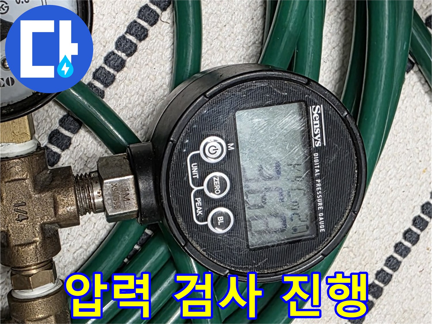 압력 검사 - 누수 지점을 찾기 위한 필수 과정입니다.