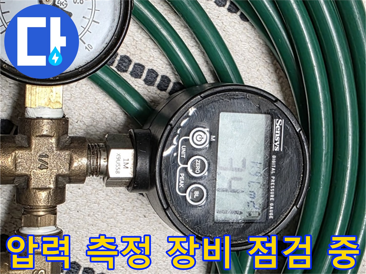 압력 측정 장비를 꼼꼼히 점검 - 정확한 측정을 위한 필수 과정입니다.