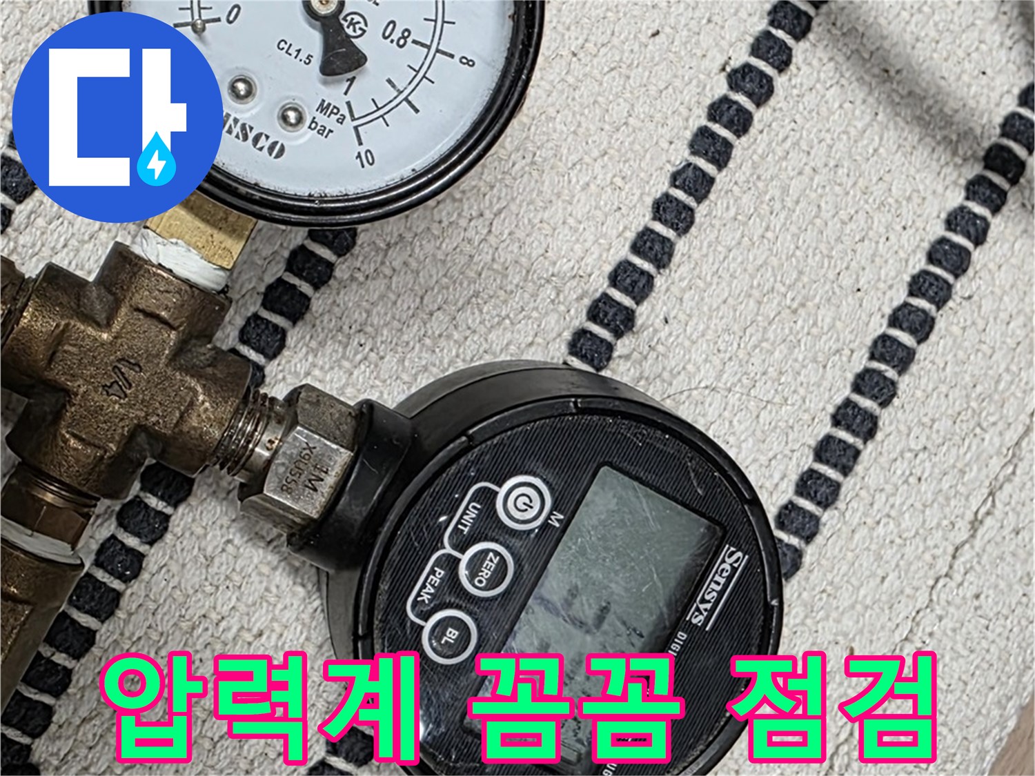 압력계로 꼼꼼 점검 - 꼼꼼한 점검으로 누수 문제를 해결합니다.