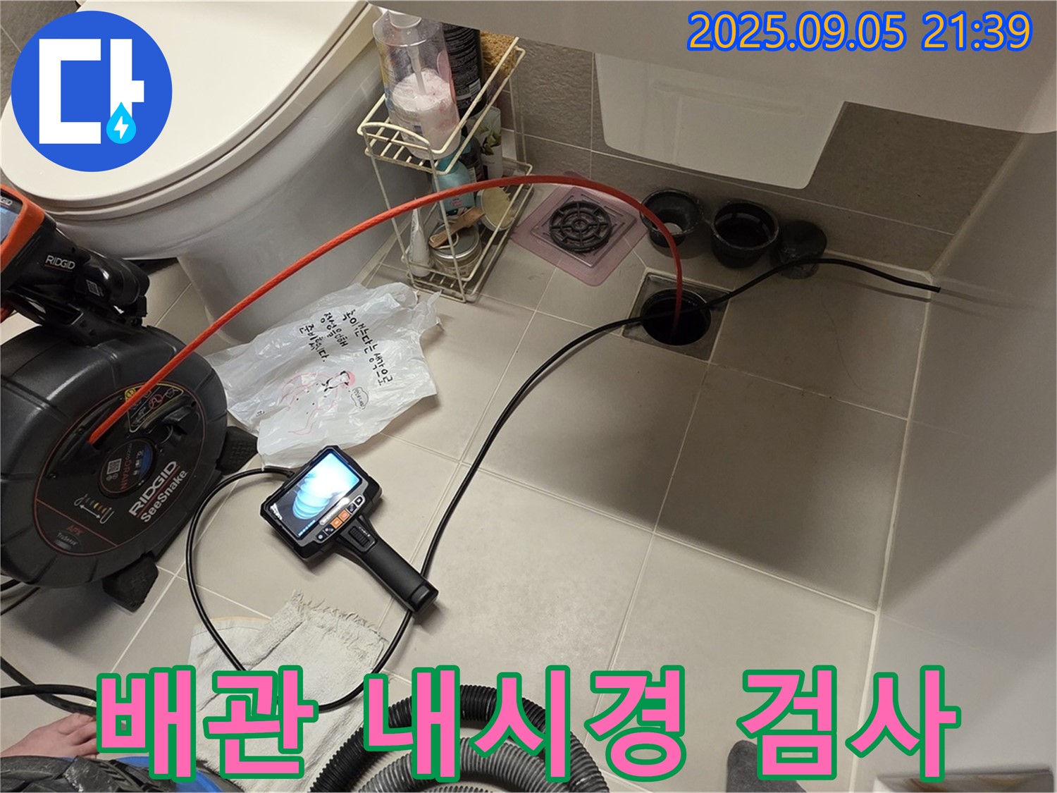 욕실 배관 내시경 검사를 통해 누수 원인을 정밀하게 진단하고 있습니다 - 문제 지점을 정확히 찾아내어 신속하게 해결합니다.