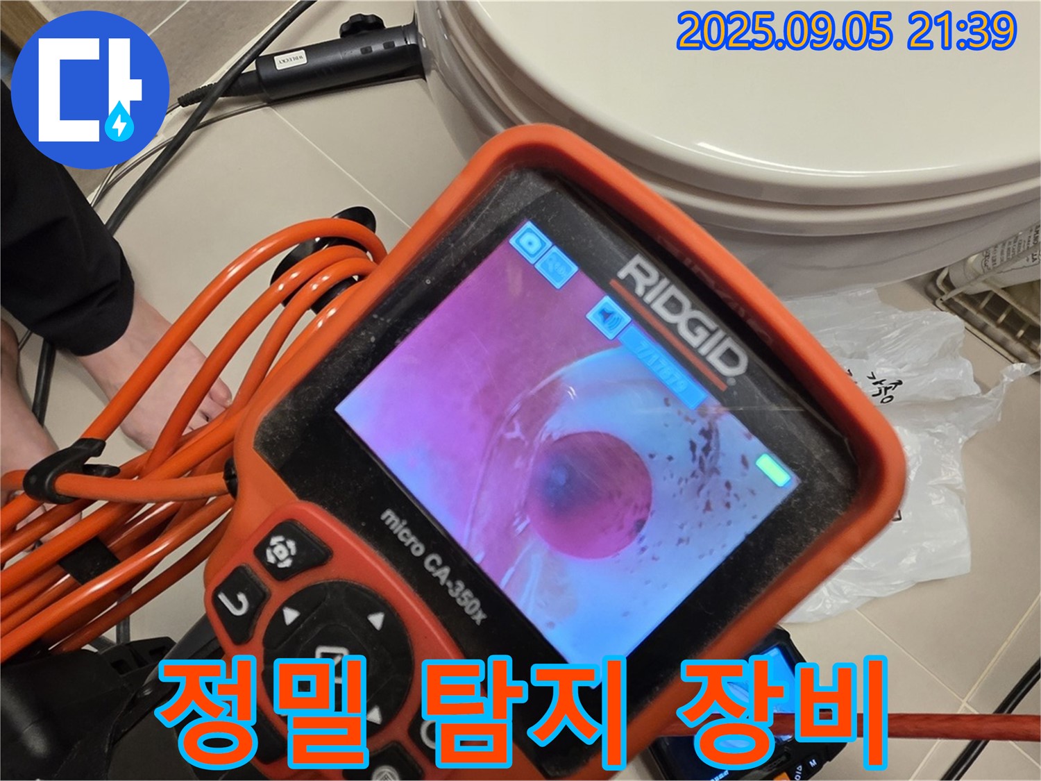 정밀 누수 탐지 장비를 사용하여 변기 누수 지점을 찾는 모습 - 정확한 진단으로 문제 해결