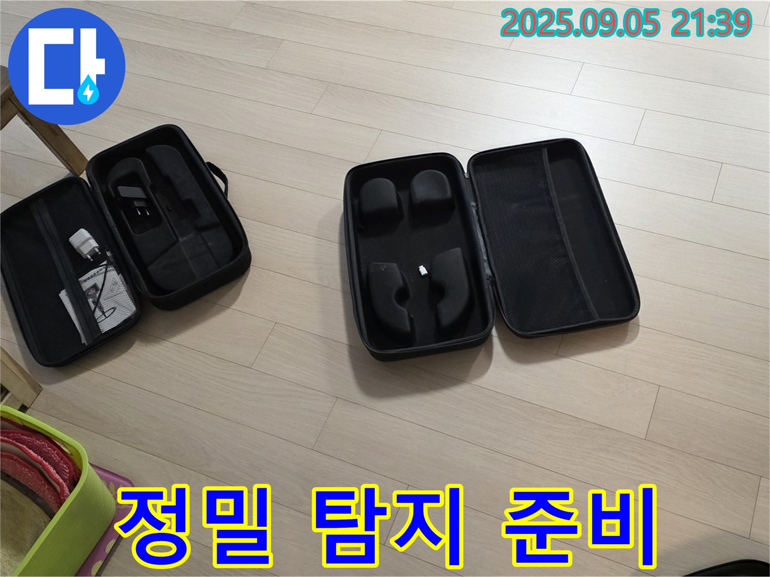 정밀 탐지 준비 - 숨겨진 누수까지 찾아내는 꼼꼼함