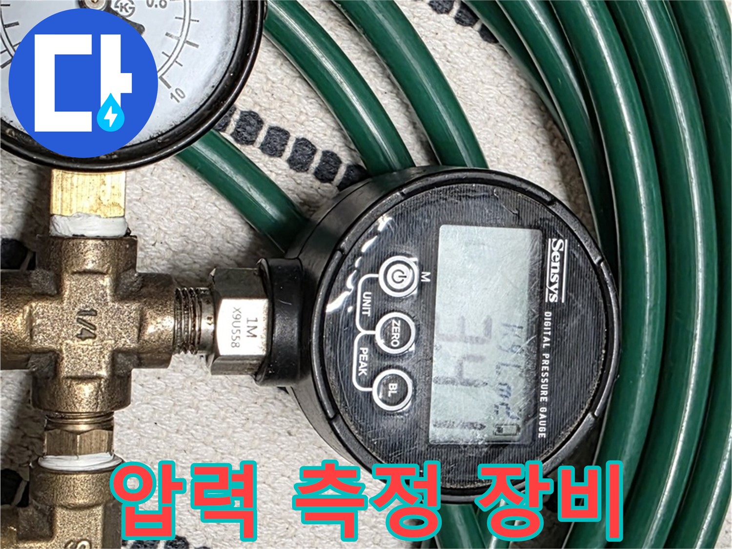 정밀한 압력 측정을 위한 장비 - 누수 탐지의 핵심 장비입니다.