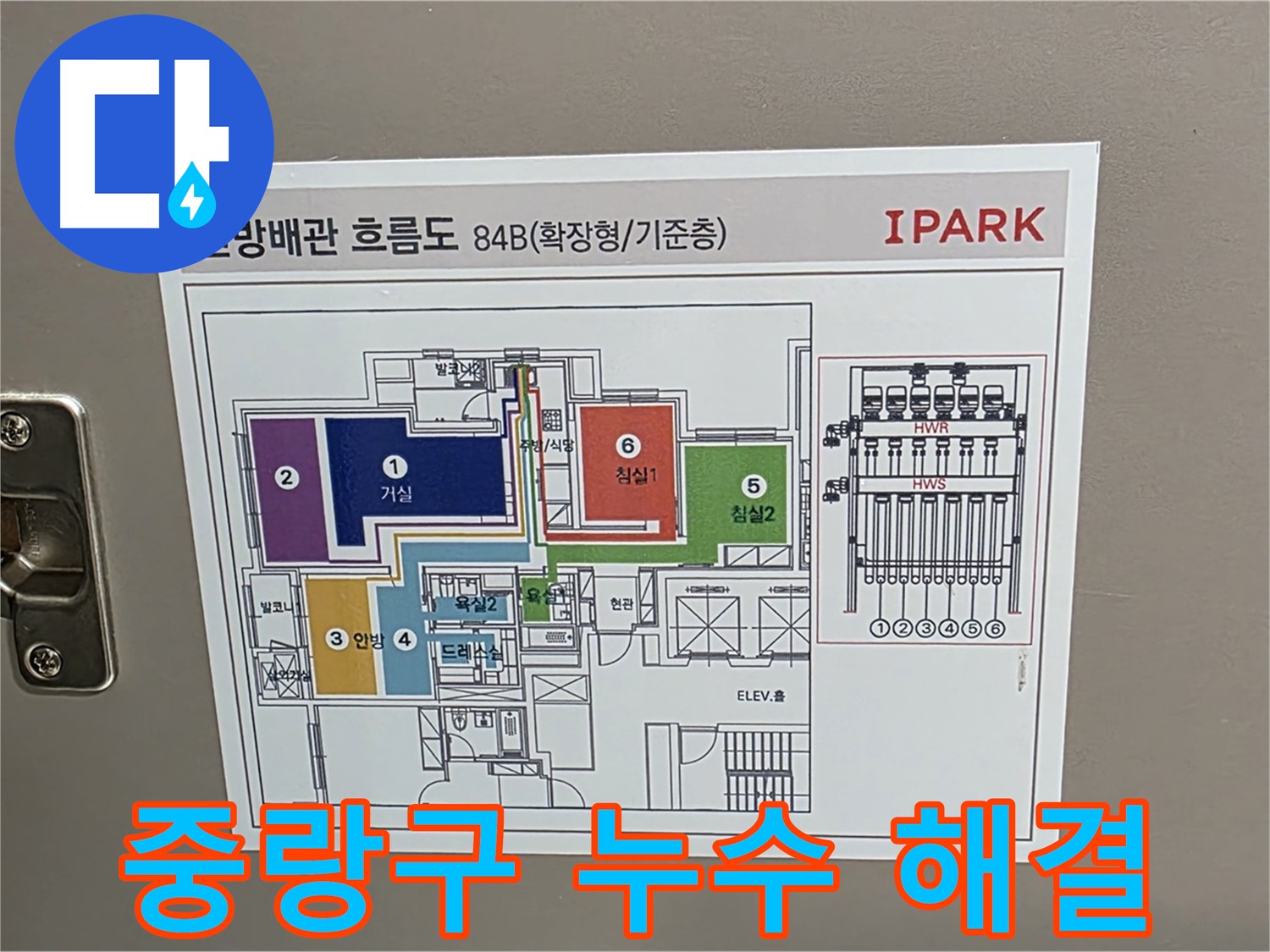 중랑구 면목동 누수 - 배관 흐름도를 통해 누수 위치를 정확하게 찾아내고 이제 누수와 작별하세요.