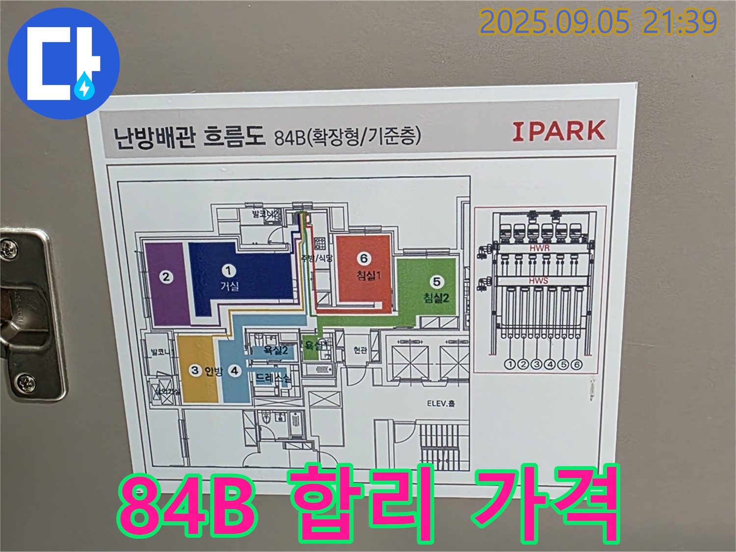 중랑구 면목동 센트럴아이파크 84B 타입 - 합리적인 가격으로 누수 문제를 해결해 드립니다.