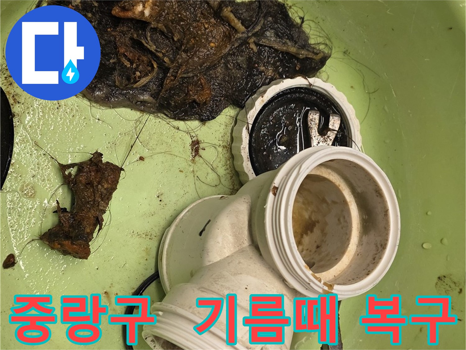 중랑구 배관 속 기름때 제거 및 배관 청소 누수 해결