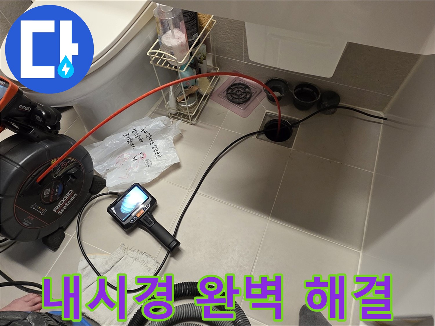 하수구 내시경 - 누수 문제 완벽 해결 - 믿음직한 전문가