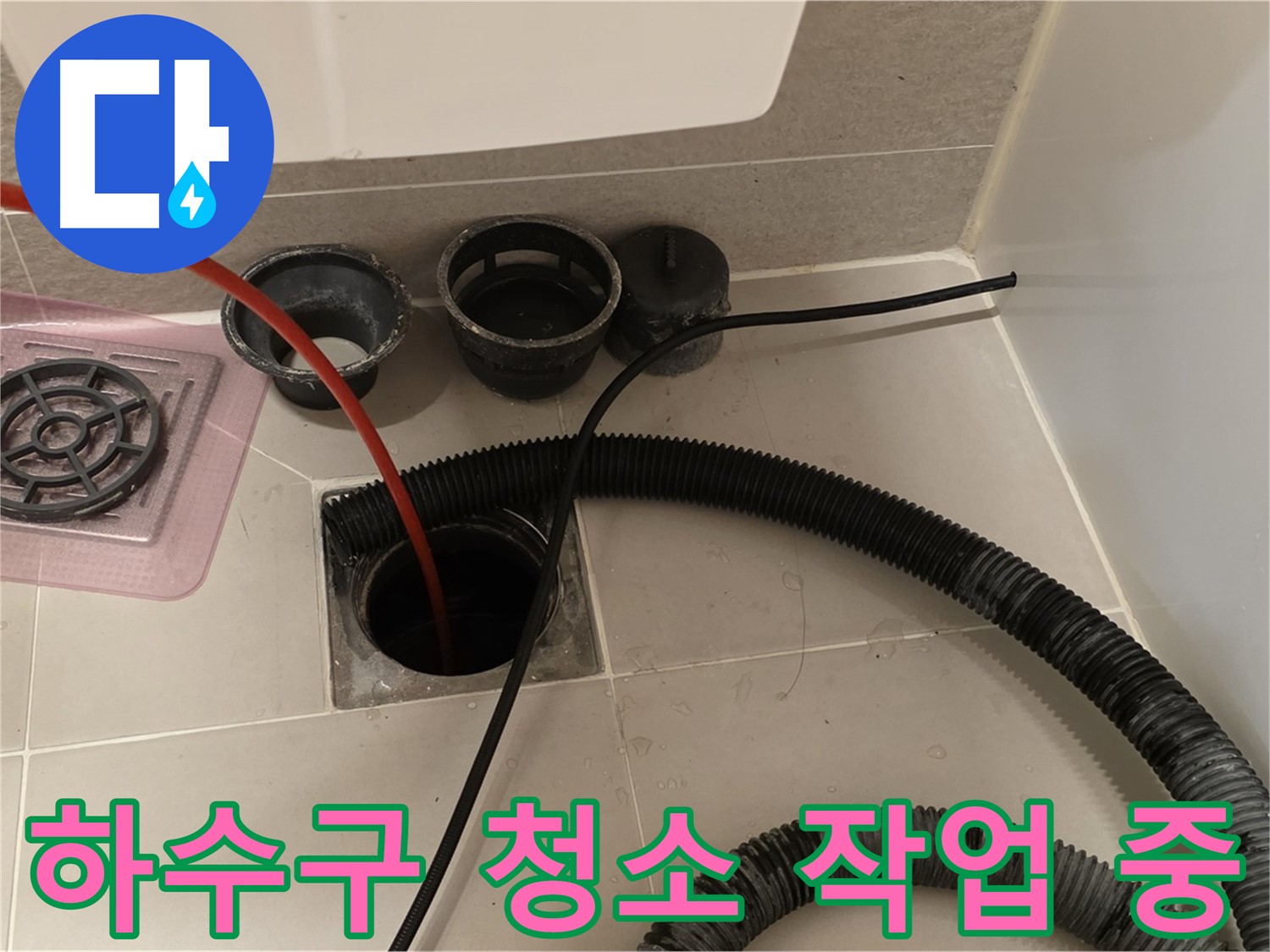 하수구 청소 작업 - 전문 장비를 사용하여 깨끗하게 하수구 내부를 청소하는 모습