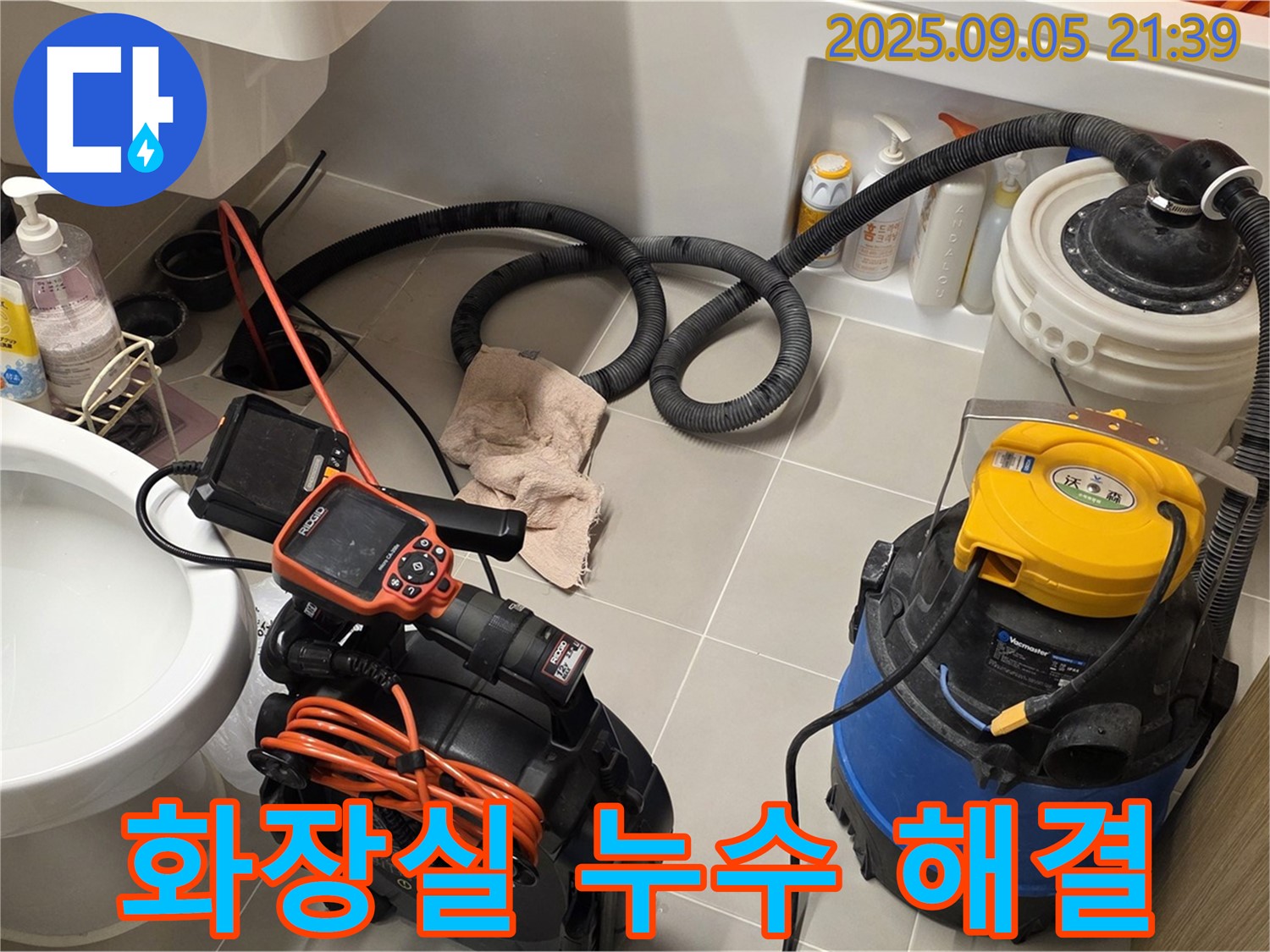 화장실 누수 해결 - 숙련된 기술과 꼼꼼한 시공으로 완벽하게 해결합니다.