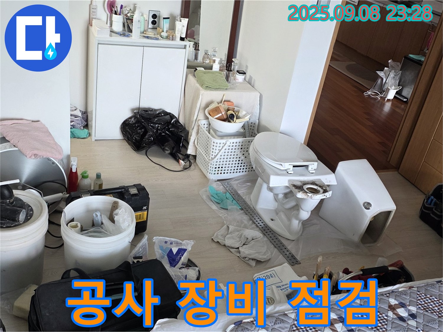 경기도 포천시 일동면 기산리 - 누수 공사에 필요한 장비를 꼼꼼하게 점검하고 있습니다.