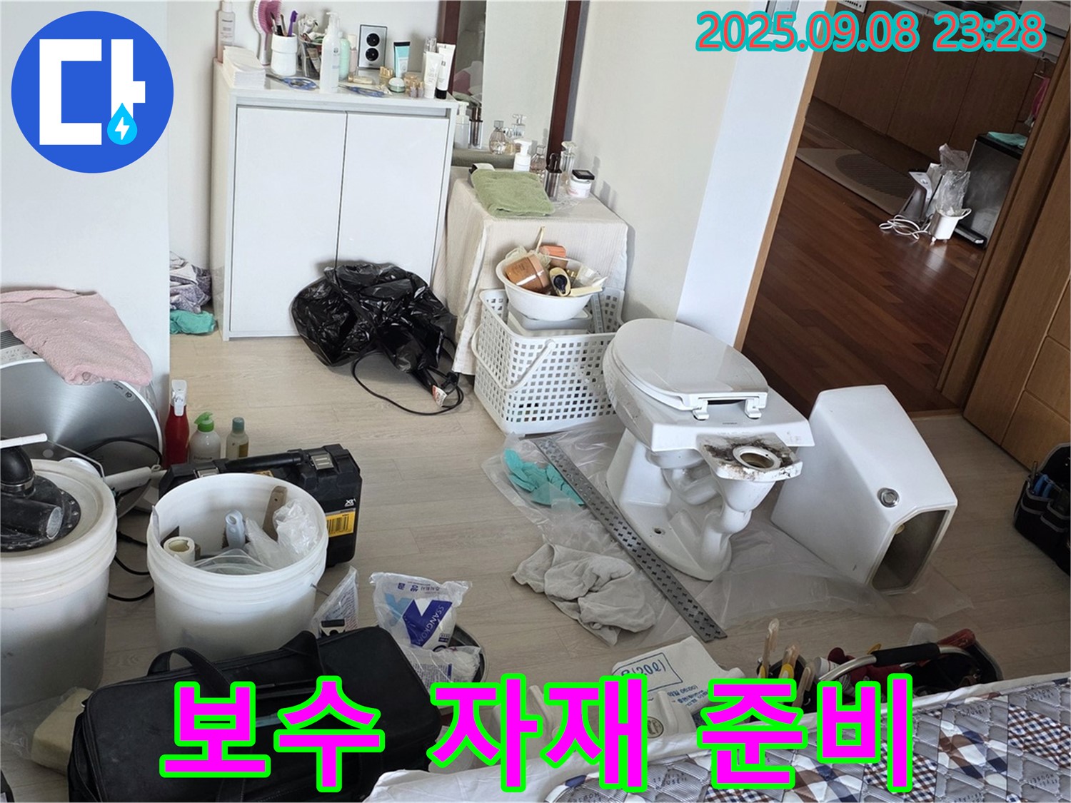경기도 포천시 일동면 운악청계로 1772 - 누수 보수에 필요한 자재들을 준비하고 있습니다.