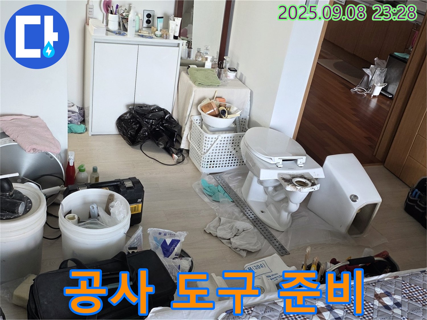 경기도 포천시 일동면 운악청계로 - 누수 공사에 사용할 도구들을 준비하고 있습니다.