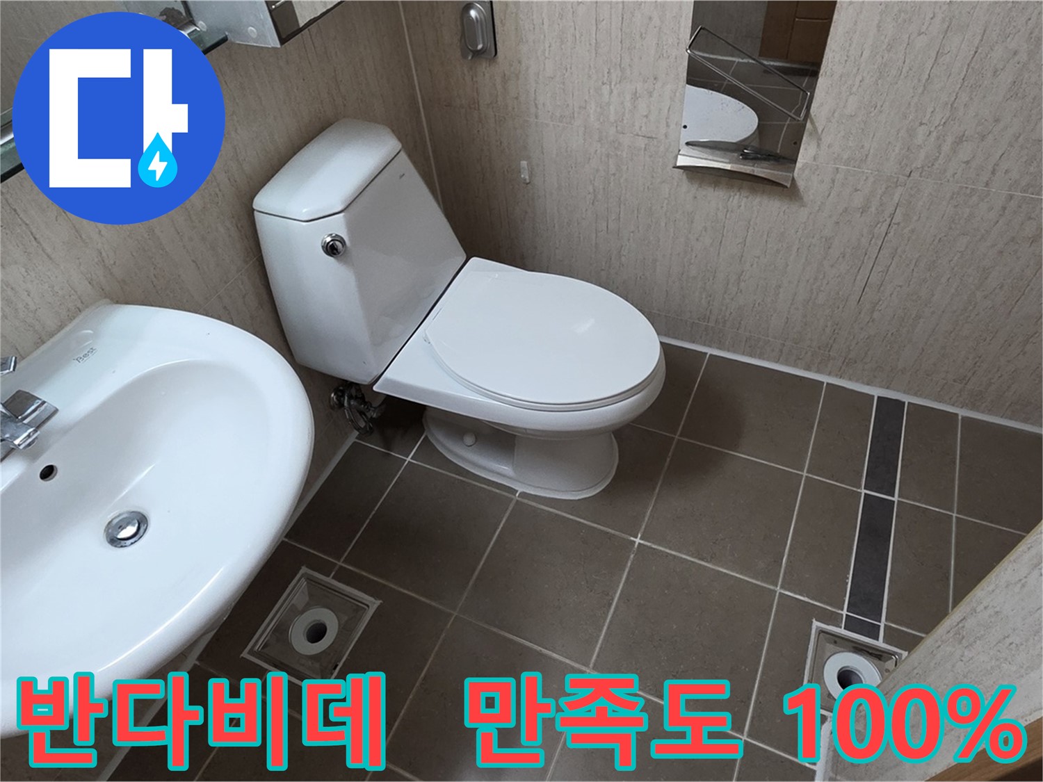 기산리 아파트 좁은 욕실 반다비데 일체형 변기 교체 후 만족도 100% 후기 인증샷