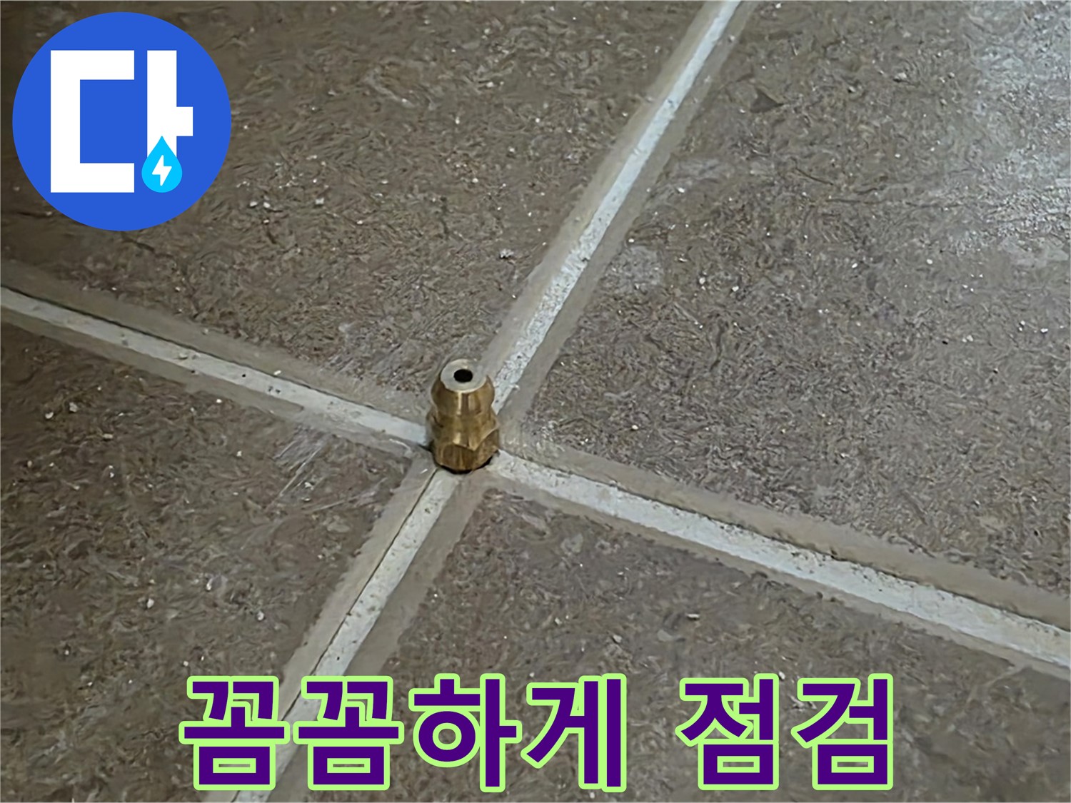 꼼꼼하게 점검 - 압력 주입구가 제대로 설치되었는지 꼼꼼하게 점검하는 모습입니다.