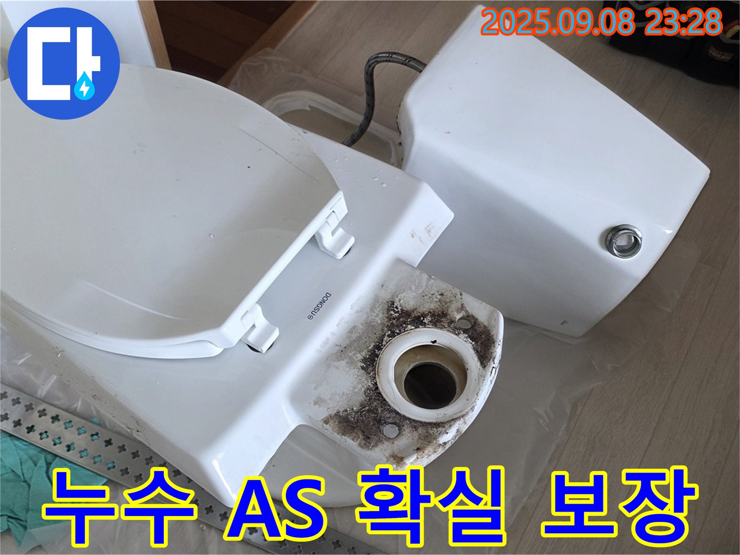 누수 A/S 확실 보장 - 시공 후 문제 발생 시 책임지고 해결