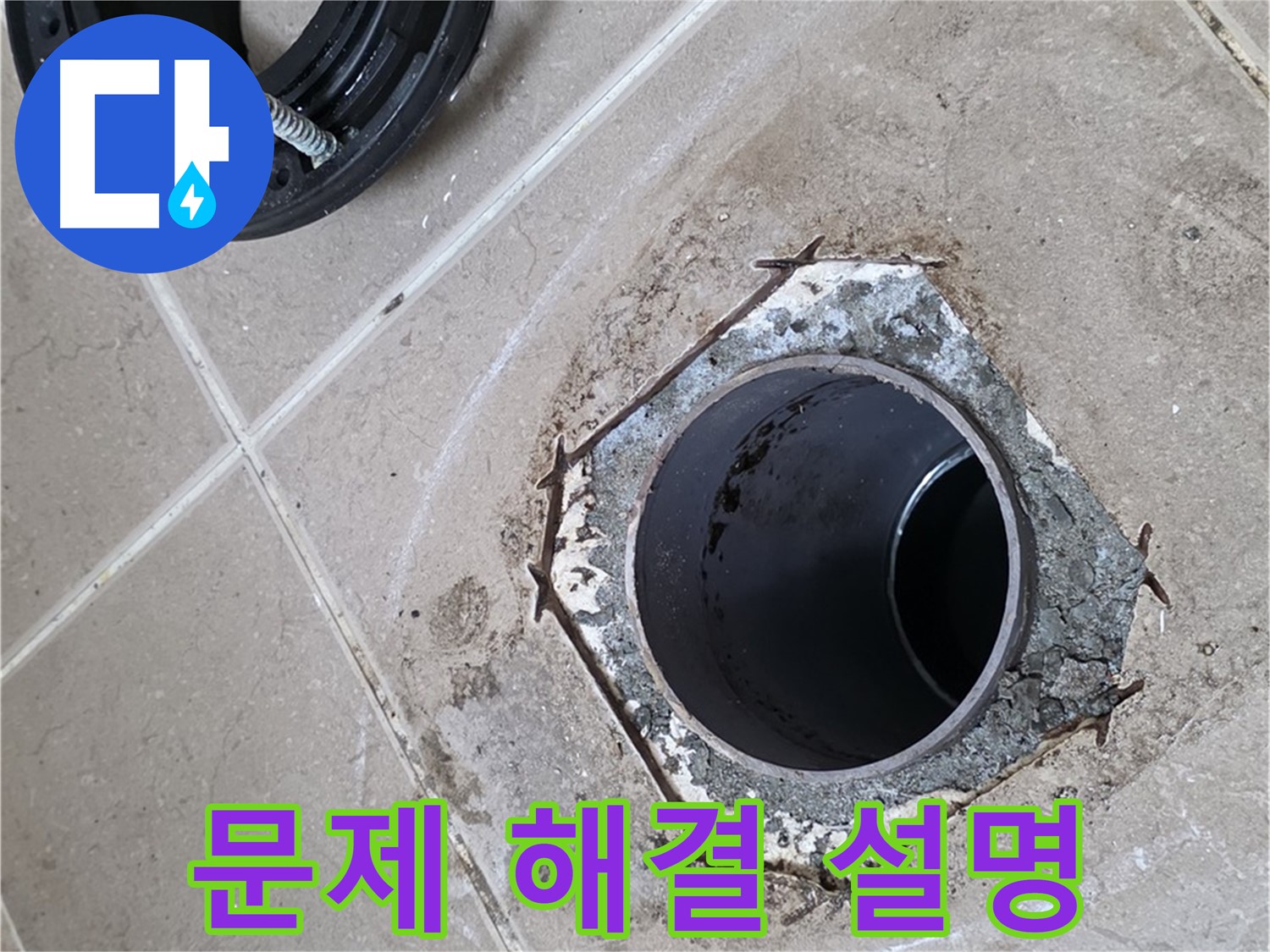 문제 해결 설명 - 포천 일동 누수, 변기 문제를 완벽하게 해결하고 고객님께 자세히 설명드리는 모습입니다.