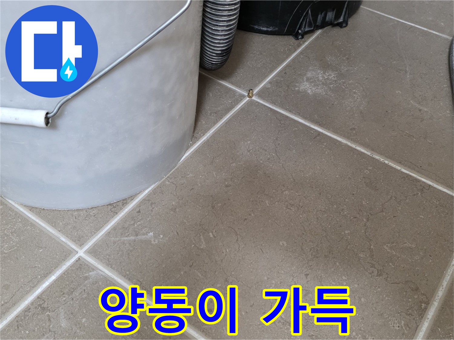 물이 가득 담긴 양동이 - 심각한 누수 상황을 보여줍니다 - 완벽 차단으로 해결해 드립니다.