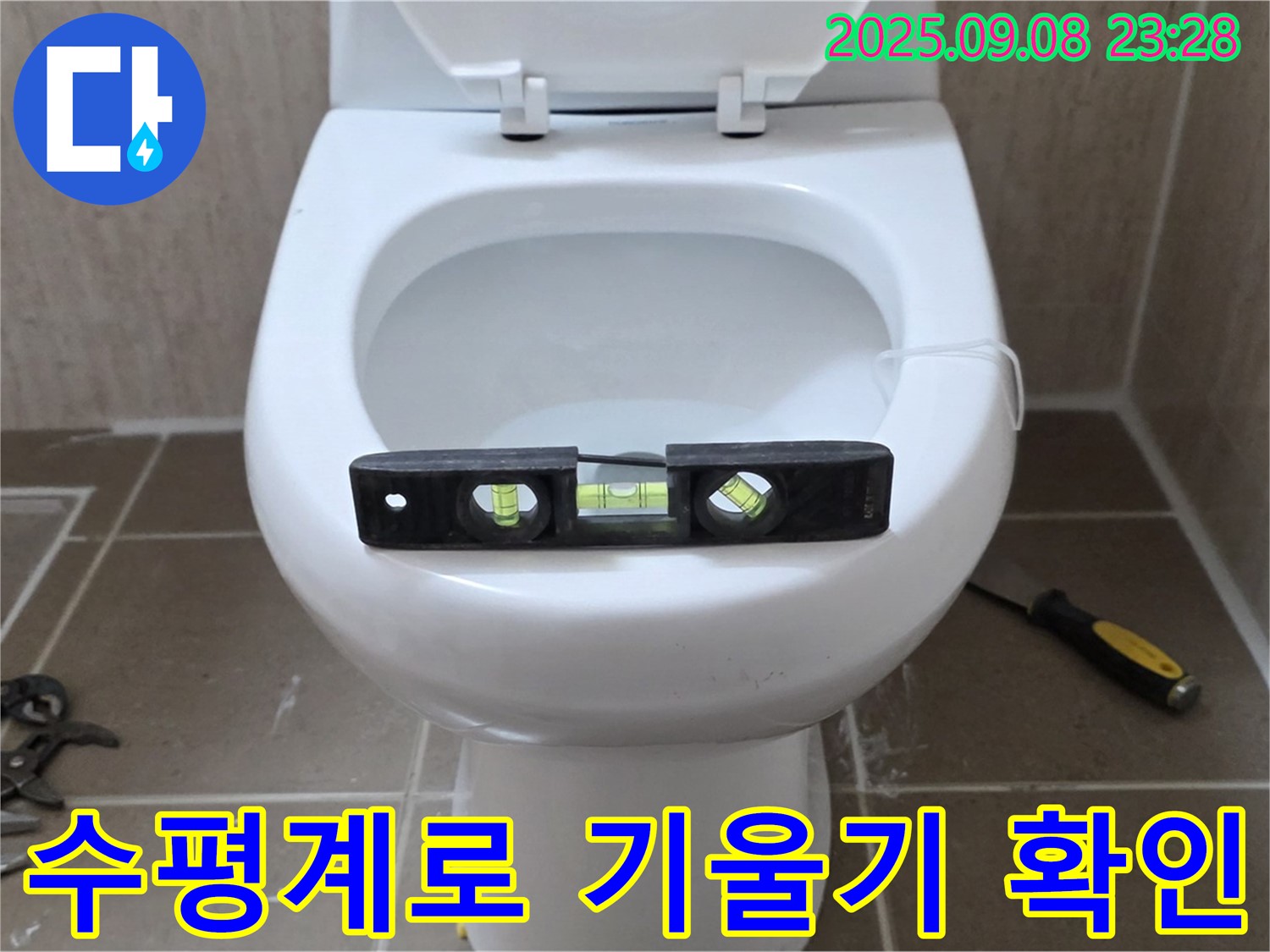 변기 누수 점검 - 수평계를 사용하여 변기의 기울기를 꼼꼼하게 확인하는 모습입니다 - 포천 일동 누수 전문가 - 꼼꼼한 점검.