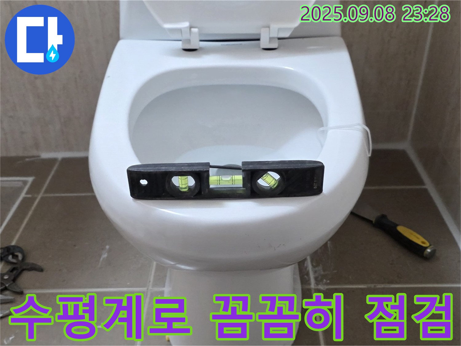 변기 누수 점검 - 수평계를 사용하여 변기의 수평 상태를 꼼꼼하게 점검하는 모습입니다 - 꼼꼼한 전문가 - 포천 일동 누수 전문가.