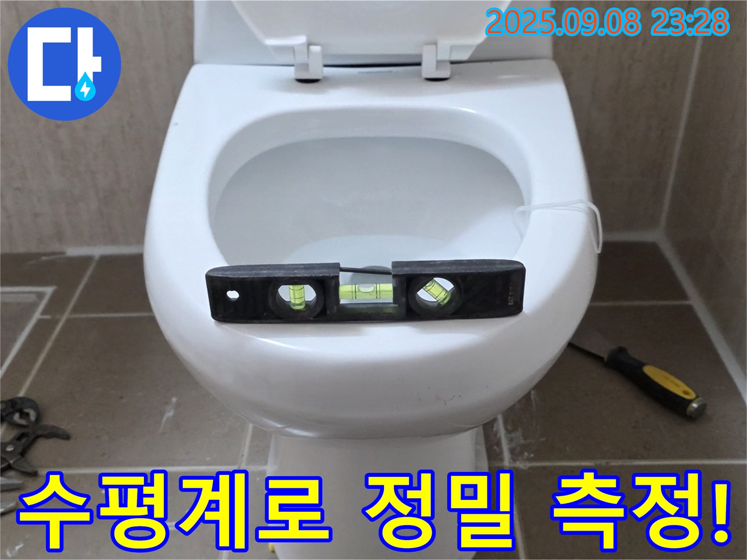 변기 누수 해결 과정 - 수평계를 사용하여 변기의 기울기를 정밀하게 측정하는 모습입니다 - 포천 일동 누수 전문가.