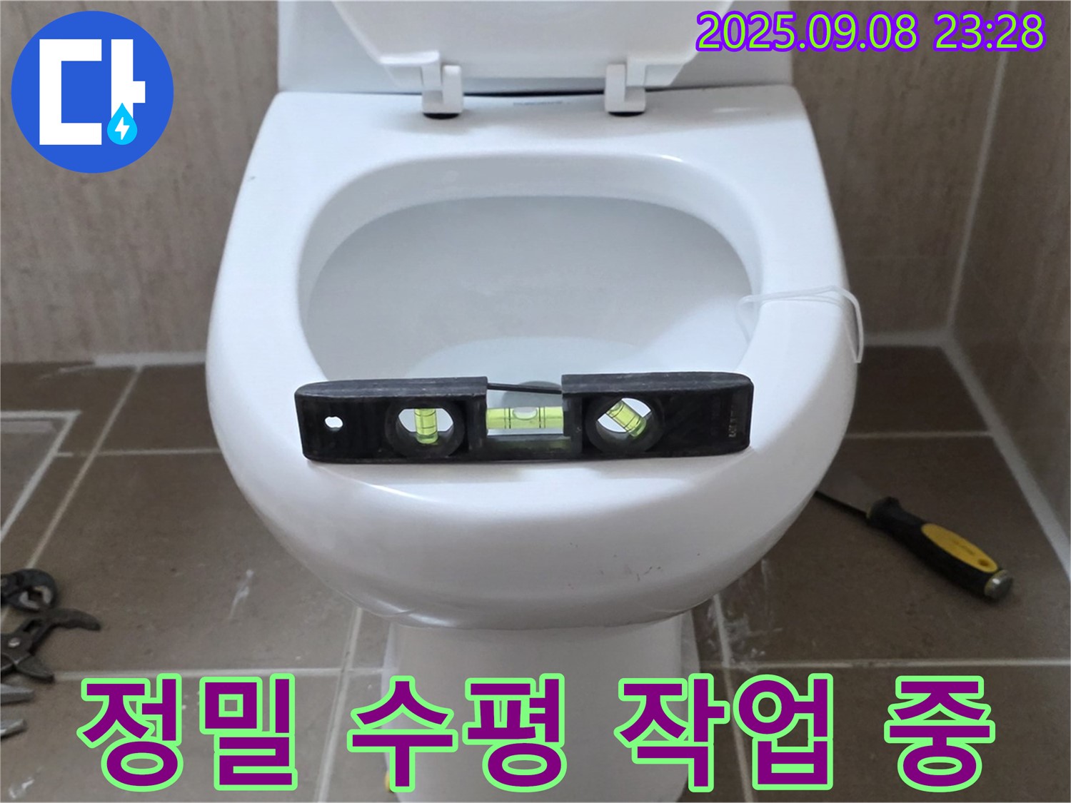 변기 누수 해결의 핵심 - 정밀한 수평 작업으로 완벽한 마무리를 약속드립니다 - 포천 일동 누수 전문가 - 꼼꼼한 시공과 확실한 해결로 보답 - 고객 만족.