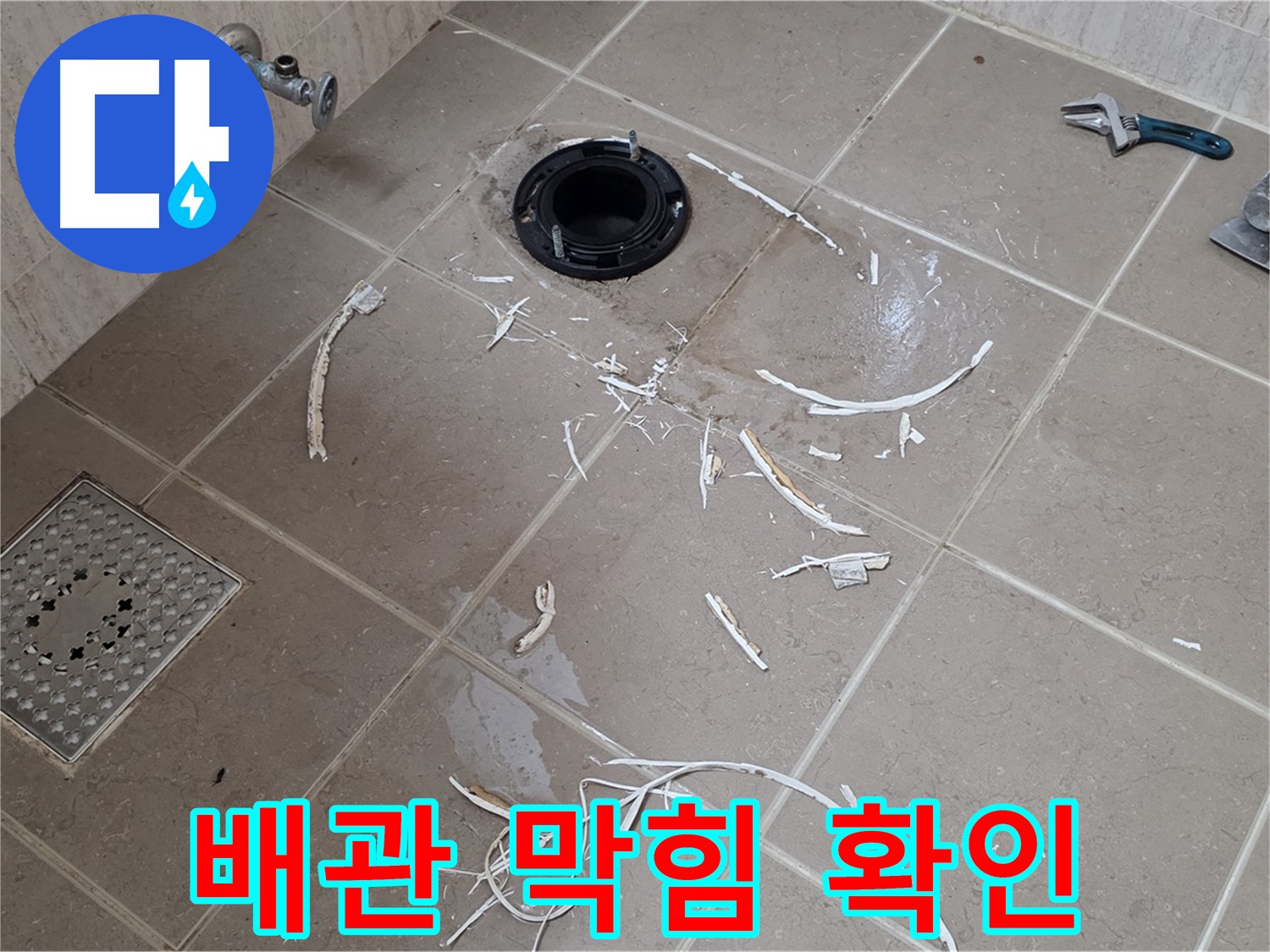 변기 플랜지 누수 - 깨진 타일 주변 배관 막힘 확인 - 기산베스트빌