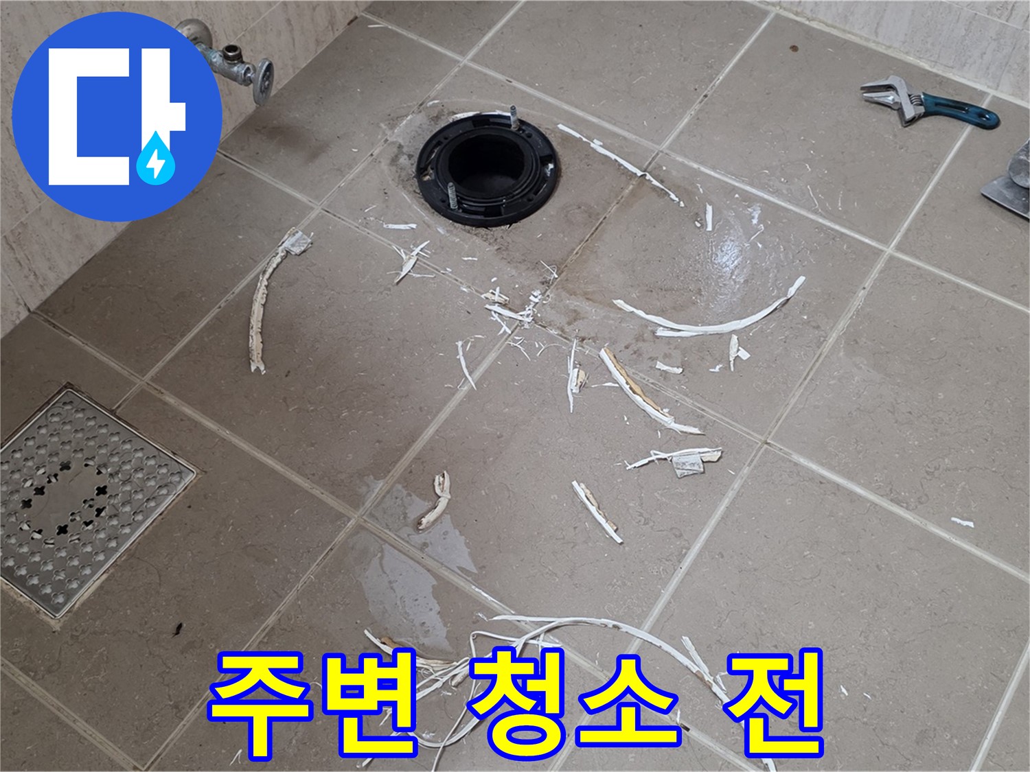 변기 플랜지 누수 - 타일 제거 후 배관 주변 청소 전 - 기산베스트빌