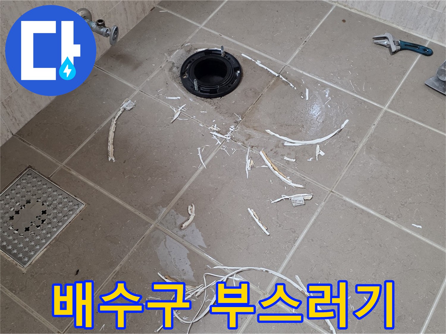 변기 플랜지 주변 누수 - 드러난 배수구와 주변 백시멘트 부스러기 - 일동면 운악리