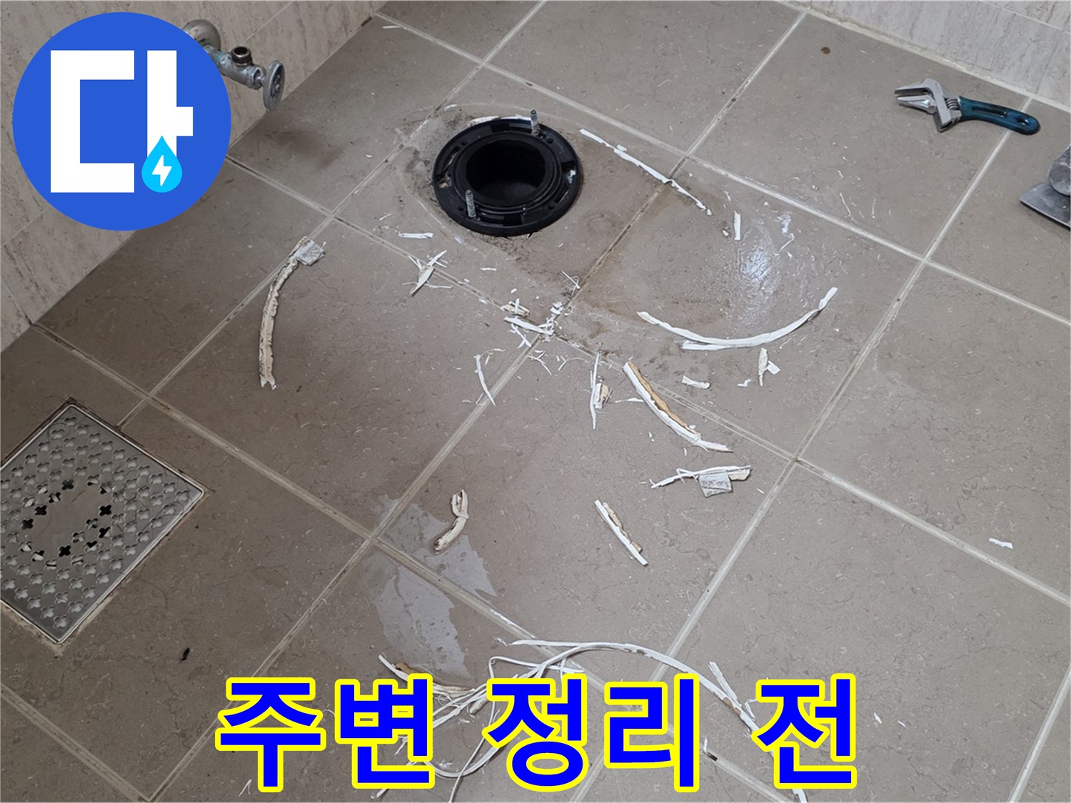 변기 플랜지 주변 타일 제거 - 배관 주변 정리 전 - 포천시 일동