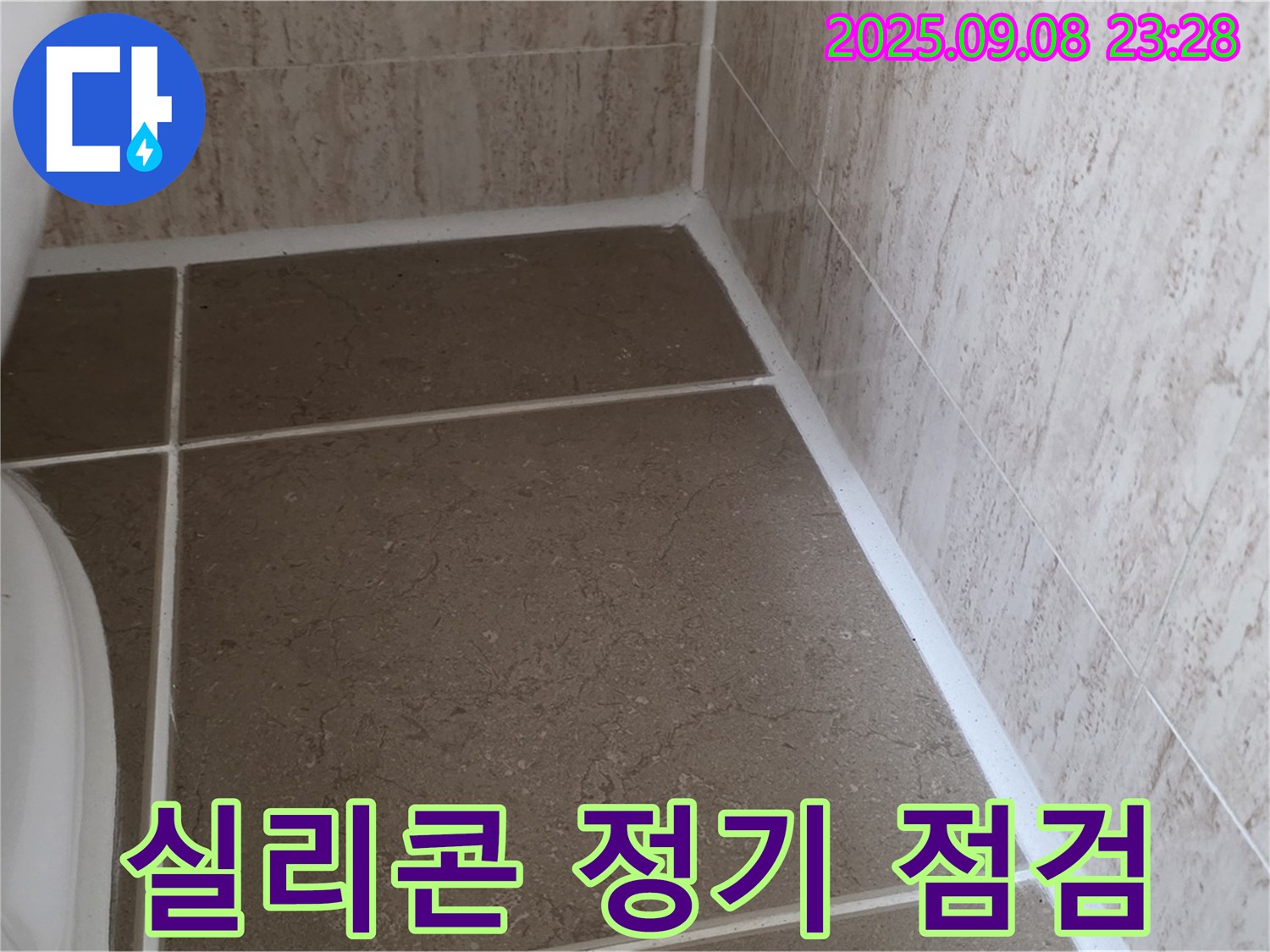 변기 하부 타일 틈새 실리콘 시공 후 정기 점검 서비스 안내 - 포천시 일동면 기산리