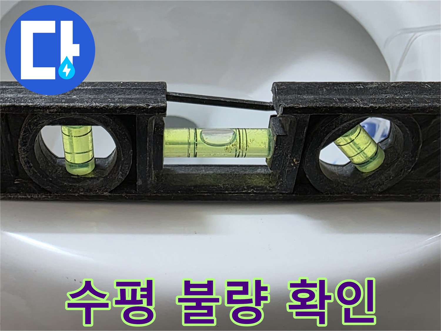 수평 불량 확인 - 원인 해결