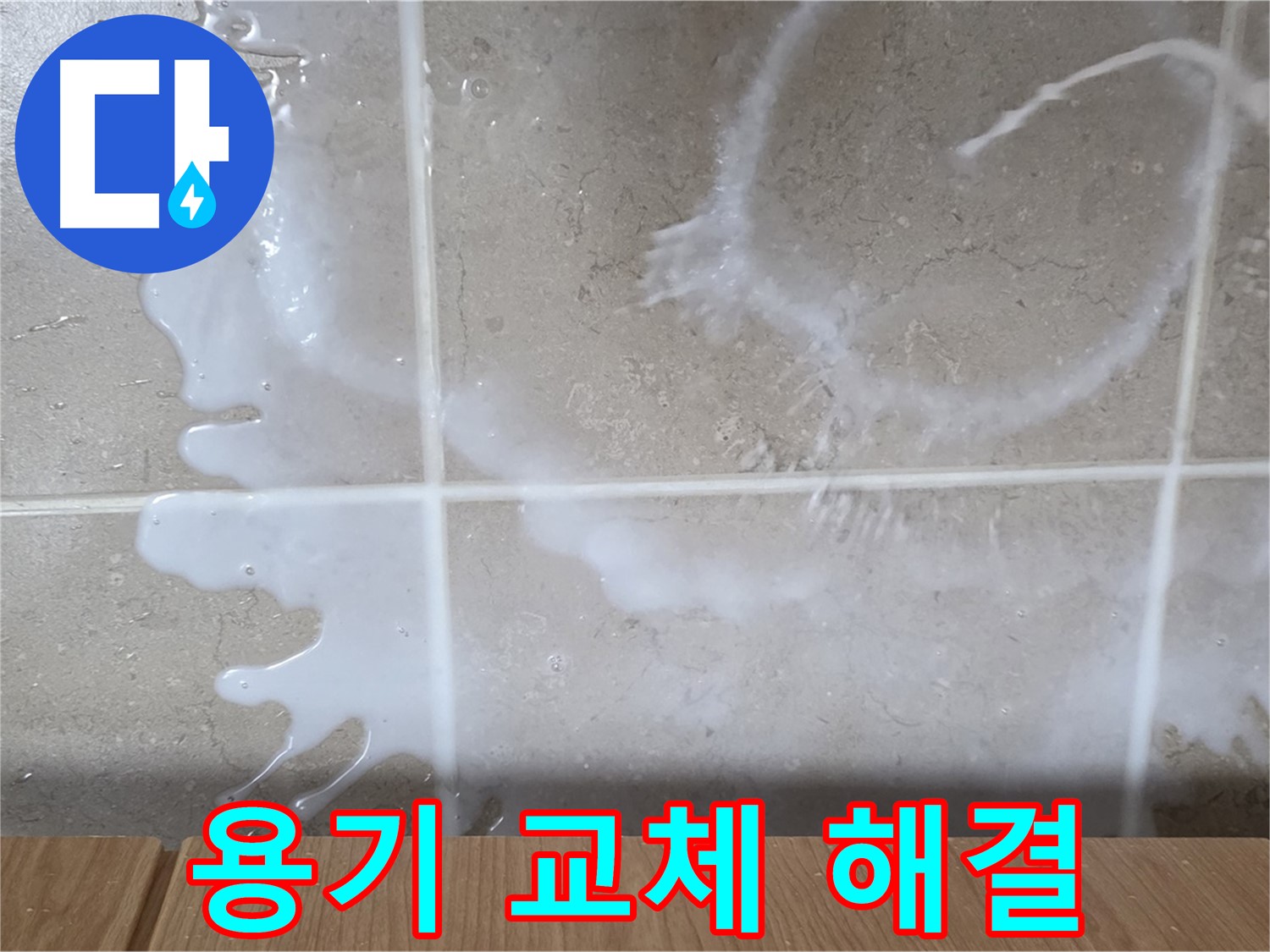 싱크대 설탕 용기 - 용기 불량 교체 - 누수 해결 - 완벽 해결