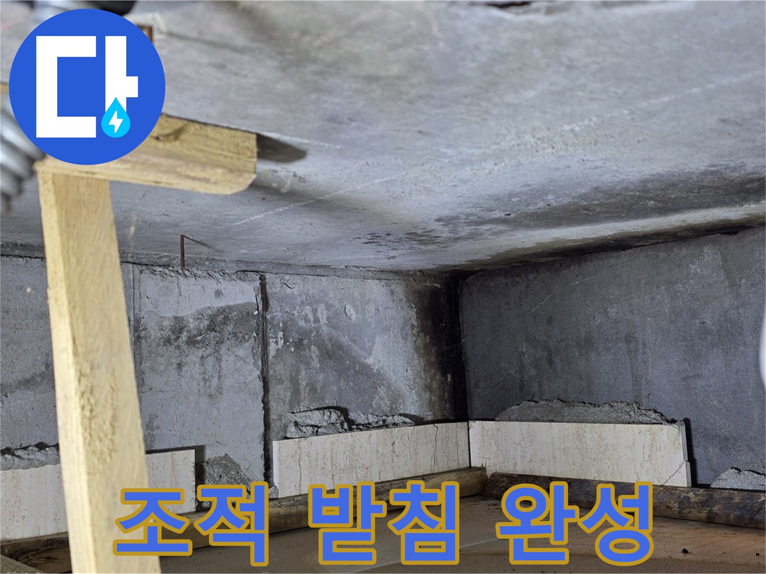 욕조 하단 벽돌 조적 - 완료, 튼튼한 욕조 받침 완성