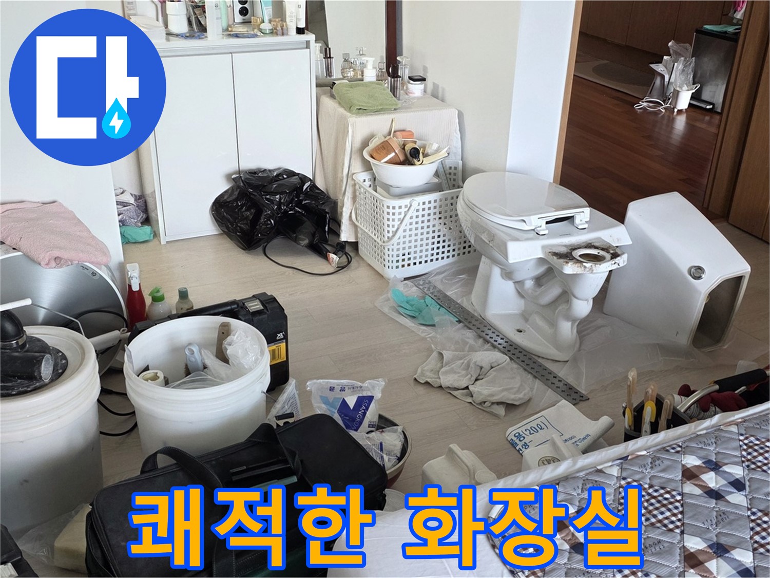 일동 기산베스트빌 아파트 변기 교체 후 쾌적한 화장실 - 깨끗하고 편리하게