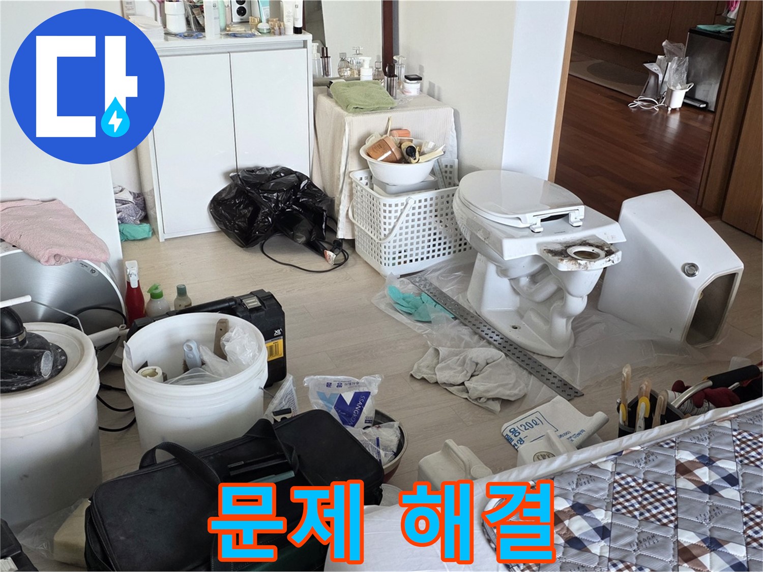 일동 기산베스트빌 아파트 변기 문제 완벽 해결 - 역시 실력으로 승부한다!