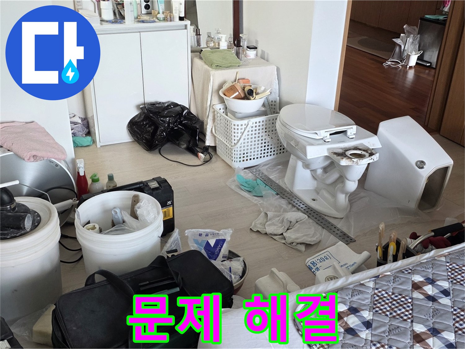 일동 기산베스트빌 아파트 변기 문제 해결 전문가 - 믿고 맡기는 실력