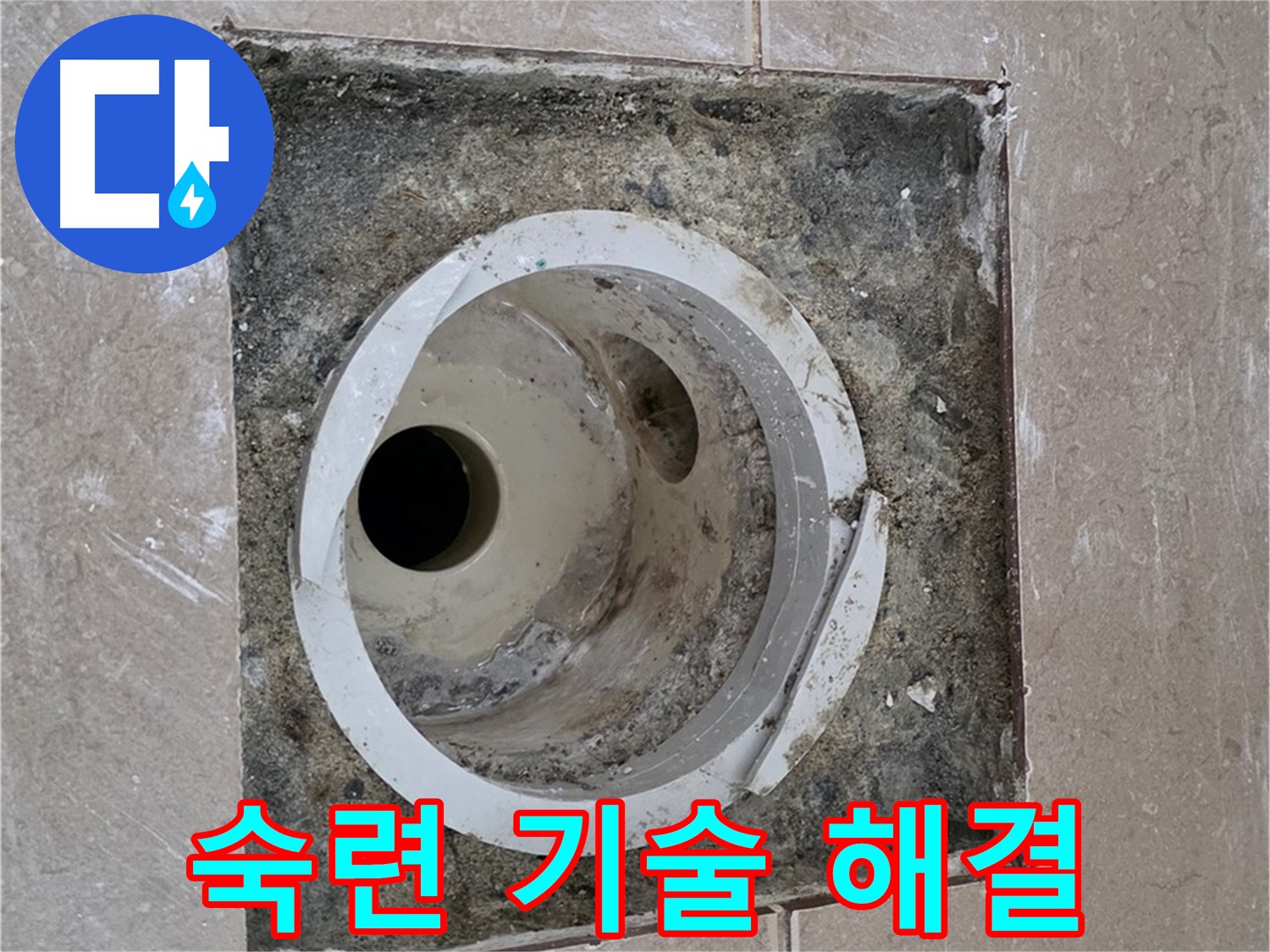 일동 기산베스트빌 아파트 화장실 하수구 누수 - 숙련된 기술로 문제 해결